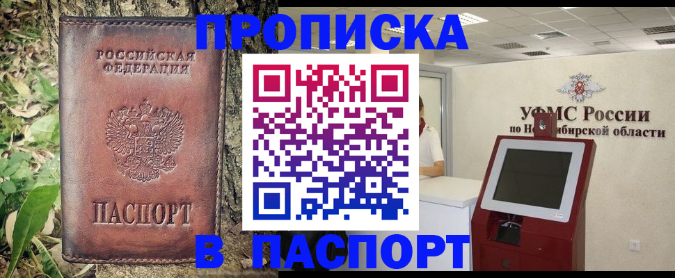 временная прописка в Великом Новгороде